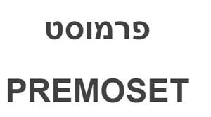 פרמוסט - לוגו סימן מסחר