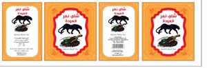 شاي نمر العودة - לוגו סימן מסחר