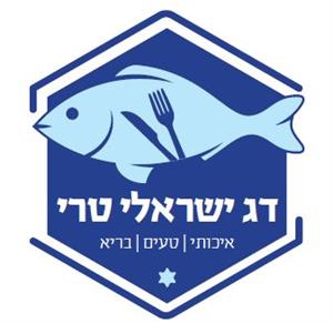 דג ישראלי טרי איכותי טעים בריא - לוגו סימן מסחר רשום