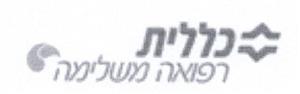 כללית רפואה משלימה - לוגו סימן מסחר
