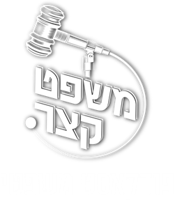משפט קצר. - לוגו סימן מסחר רשום