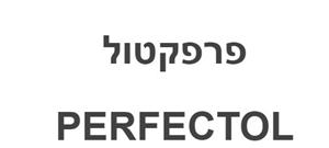 פרפקטול - לוגו סימן מסחר