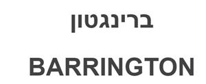 ברינגטון - לוגו סימן מסחר