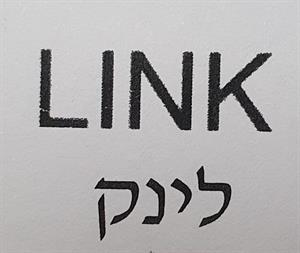 לינק - לוגו סימן מסחר