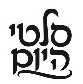 סלטי היום - לוגו סימן מסחר רשום