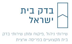 בדק בית ישראל שירותי ניהול, פיקוח ומתן שירותי בדק בית מקצועיים בפריסה ארצית - לוגו סימן מסחר רשום