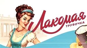 Лакомая трубочка - לוגו סימן מסחר רשום