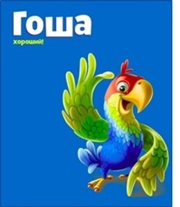 Гоша хороший - לוגו סימן מסחר רשום
