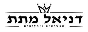 דניאל מתת תכשיטים ויהלומים - לוגו סימן מסחר רשום