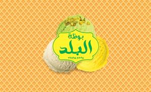 גלידת אלבלד بوظة البلد - לוגו סימן מסחר רשום