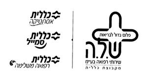 ש.ל.ה שירותי רפואה בע"מ מקבוצת כללית פלוס גדול לבריאות כללית אסתטיקה סמייל רפואה משלימה - לוגו סימן מסחר