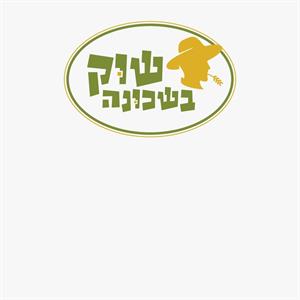 שוק בשכונה - לוגו סימן מסחר רשום