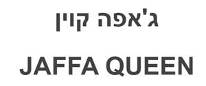 ג'אפה קוין - לוגו סימן מסחר