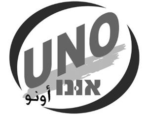 אונו اونو - לוגו סימן מסחר