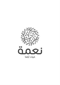 نعمة خيرات ارضنا - לוגו סימן מסחר רשום