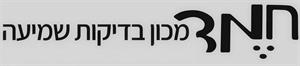 חמד מכון בדיקות שמיעה - לוגו סימן מסחר רשום
