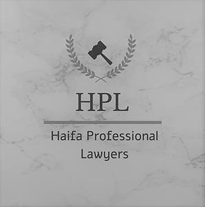 HPL Haifa Professional Lawyers - לוגו סימן מסחר רשום