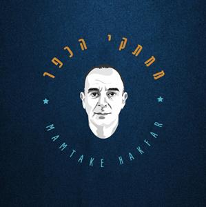 ממתקי הכפר - לוגו סימן מסחר רשום