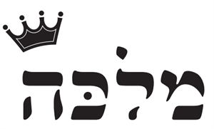 מלכה - לוגו סימן מסחר רשום