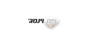 ויוה וינטג' - לוגו סימן מסחר רשום