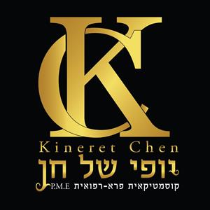 יופי של חן קוסמטיקאית פרא - רפואית - לוגו סימן מסחר רשום