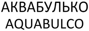 AQUABULCO - לוגו סימן מסחר רשום