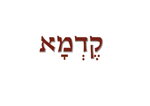 קדמא - לוגו סימן מסחר רשום