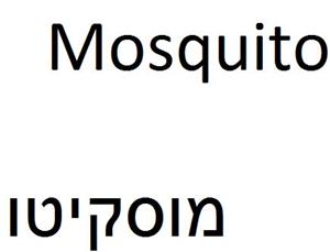 מוסקיטו - לוגו סימן מסחר