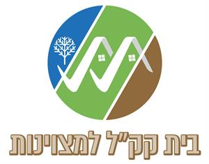 בית קק"ל למצוינות - לוגו סימן מסחר רשום