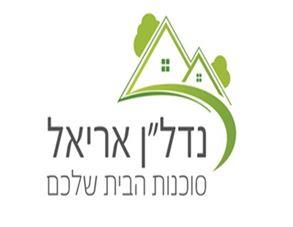 נדל"ן אריאל סוכנות הבית שלכם - לוגו סימן מסחר רשום