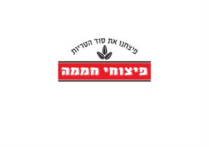 פיצחנו את סוד הטריות פיצוחי חממה - לוגו סימן מסחר רשום