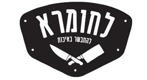 לחומרא להתבשר באיכות - לוגו סימן מסחר רשום