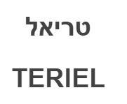 טריאל - לוגו סימן מסחר