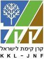 קקל קרן קימת לישראל - לוגו סימן מסחר רשום