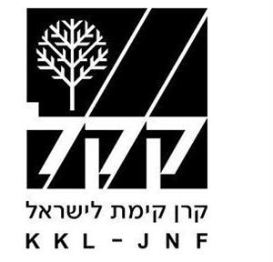 קקל קרן קימת לישראל - לוגו סימן מסחר רשום