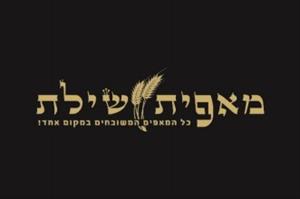 מאפית שילת כל המאפים המשובחים במקום אחד! - לוגו סימן מסחר רשום