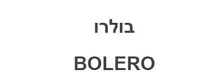 בולרו - לוגו סימן מסחר