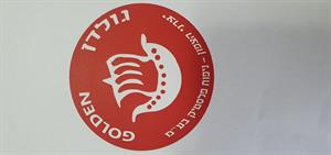 יצרני הצפון -ניפוח פלסטיק בע"מ גולדן - לוגו סימן מסחר רשום