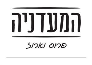המעדניה פרוס וארוז - לוגו סימן מסחר