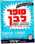 סופר לבן - לוגו סימן מסחר
