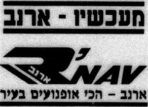ארנב מעכשיו-ארנב הכי אופנועים בעיר - לוגו סימן מסחר רשום