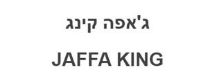 ג'אפה קינג - לוגו סימן מסחר