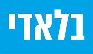 בלאדי - לוגו סימן מסחר רשום