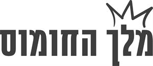 מלך החומוס - לוגו סימן מסחר רשום
