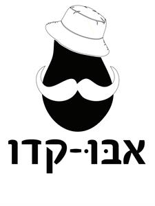 אבו-קדו - לוגו סימן מסחר רשום