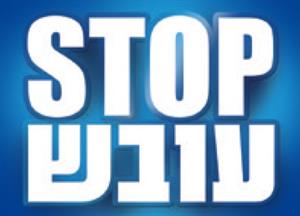 עובש - לוגו סימן מסחר רשום