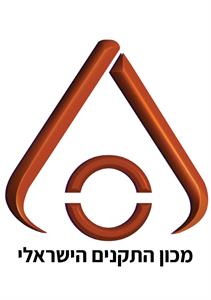 מכון התקנים הישראלי - לוגו סימן מסחר רשום