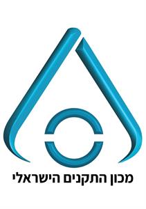 מכון התקנים הישראלי - לוגו סימן מסחר רשום