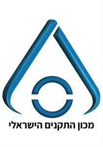 מכון התקנים הישראלי - לוגו סימן מסחר רשום