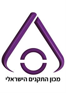 מכון התקנים הישראלי - לוגו סימן מסחר רשום